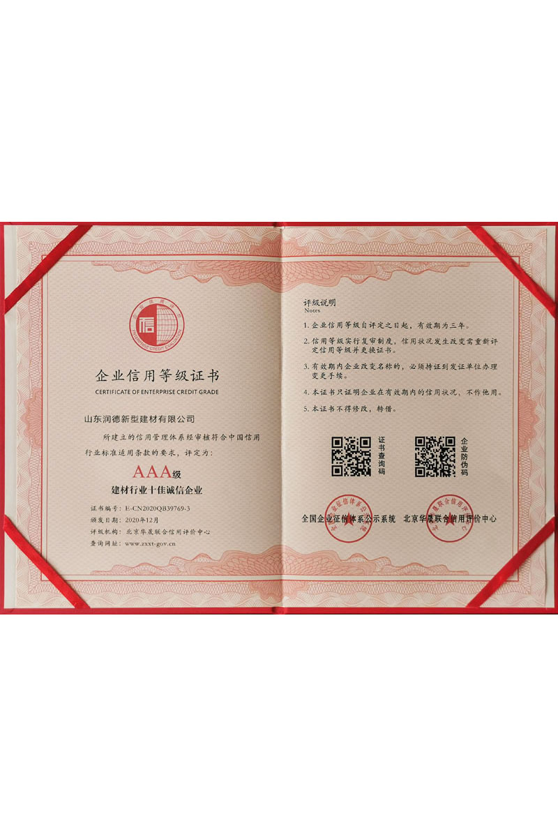 企業(yè)信用等級證書5