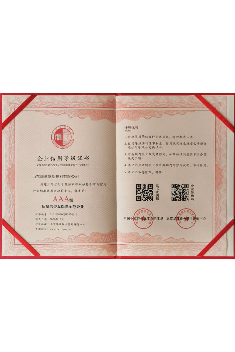 企業(yè)信用等級證書4