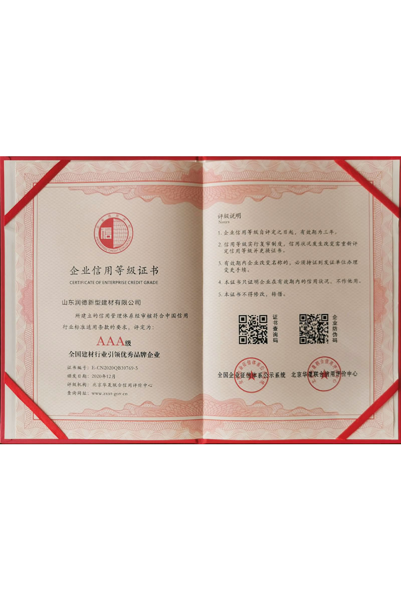 企業(yè)信用等級證書2