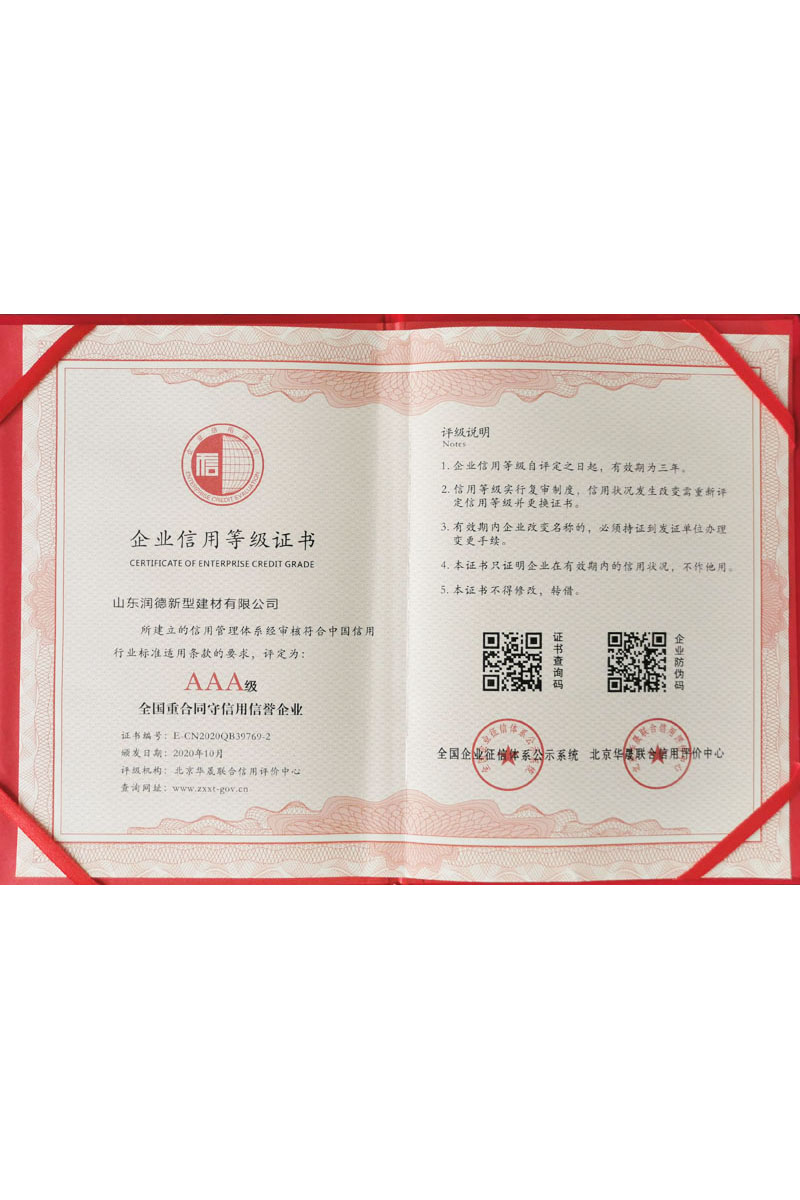 企業(yè)信用等級證書1