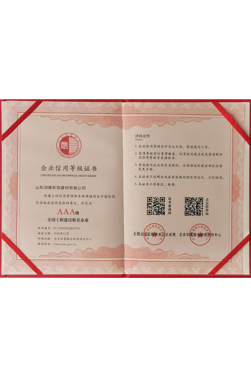 企業(yè)信用等級證書6